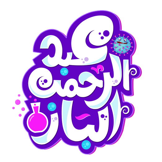 عبدالرحمن الباز